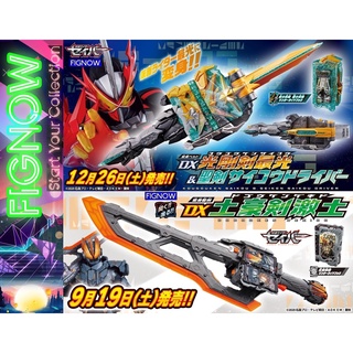 [NEW] Mô hình đồ chơi chính hãng Bandai DX Kougouken Saikou &amp; Seiken Saikou Driver &amp; DX Dogouken Gekido - Kamen Rider