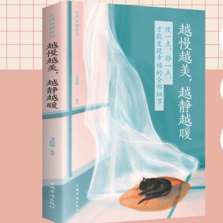 Càng chậm càng đẹp，Càng yên tĩnh lại càng ấm áp