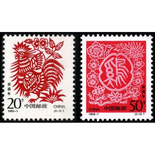 Tem sưu tập MS 1993 1 Tem Trung Quốc Tết Quí Dậu 1993  ( 2 tem )