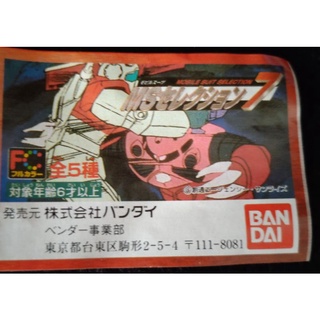 Mô hình Gashapon HGMS, Gundam part.7 , Bandai 1998