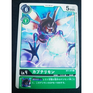 Thẻ bài Digimon - OCG - Kabuterimon / BT1-073'