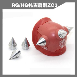 Phụ kiện mod - Metal part - Vai HG/RG 1/144 Zaku