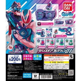 MÔ HÌNH TRỨNG GASHAPON BANDAI KAMEN RIDER REVICE - REVICE GEAR COLLECTION 01