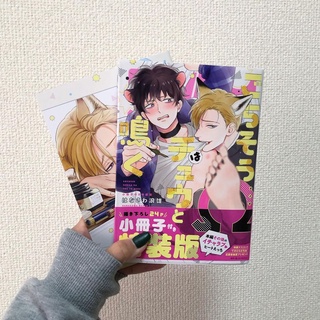 Gochisou 0mega wa Chuu to Naku - Hanasawa Namio