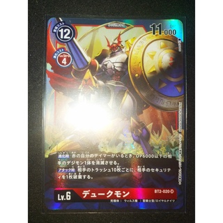 Thẻ bài Digimon - OCG - Dukemon / BT2-020'