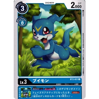 Thẻ bài Digimon - OCG - V-mon / BT2-021'