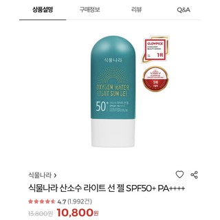 ( bill oliveyoung) kem chống nắng oxygen water light sun gel