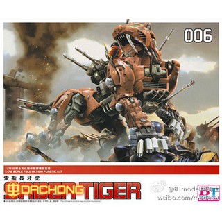 Mô hình lắp ráp Zoids HMM 1/72 EZ 016 Saber Tiger BT