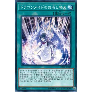[ Zare Yugioh ] Lá bài thẻ bài DBMF-JP025 - Dragonmaid Changeover
