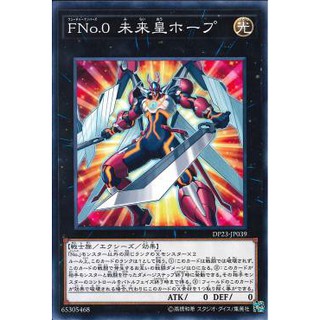[ Zare Yugioh ] Lá bài thẻ bài Yugioh  DP23-JP039 - Number F0 Utopic Future