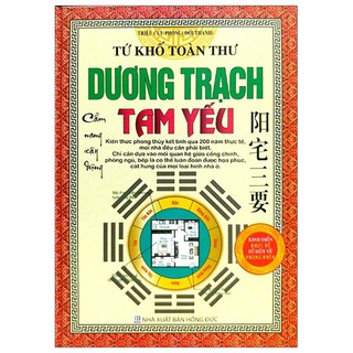 Sách xịn - Tứ Khố Toàn Thư: Dương Trạch Tam Yếu - Triệu Cửu Phong ( Đời Thanh )
