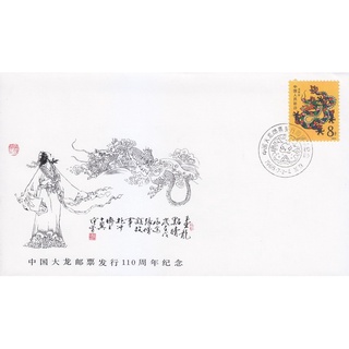 Tem sưu tập MS 1988 1 FDC Tem Trung Quốc Tết Mậu Thìn 1988