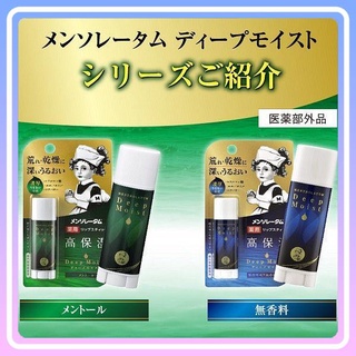 Son dưỡng môi rohto giữ ẩm Menthotalum Deep Moisture 4.5g siêu dưỡng cho đôi môi căng mịn đầy sức sống