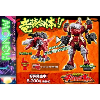 [NEW] Mô hình đồ chơi chính hãng Bandai DX Kishiryuoh - Kishiryu Sentai Ryusoulger