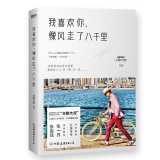 MS04-Cuốn tôi thích em như gió thổi 8000 dặm