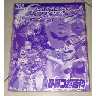 Tạp chí mô hình Hobby Juken Sentai Gekiranger