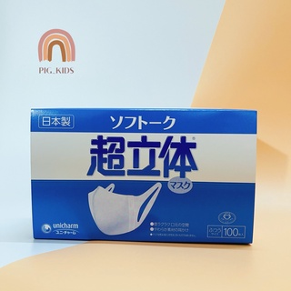 Khẩu trang 3D unicharm Hộp 100 chiếc - Nhật Bản
