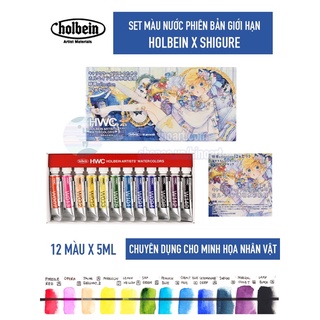 [LIMITED SET] set màu nước Holbein SHIGURE 12 màu tuýp 5ml