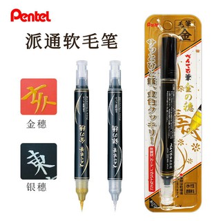 Bút Lông viết thư pháp Pentel XGFH-X mực nhũ vàng