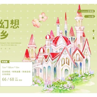 [chiết] washi tape phong cảnh cổ tích
