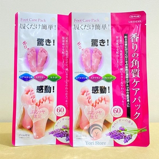 Túi ủ Tẩy Tế Bào Chết Da Chân To-Plan Foot Care Pack LAVENDER Nhật Bản ( Túi 2 gói x 27cm )