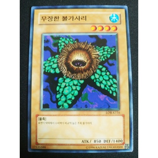 Thẻ bài Yugioh - OCG - Armored Starfish / LOB-K116'