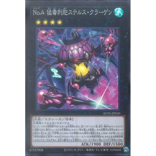 [ Zare Yugioh ] Lá bài thẻ bài AC01-JP030 - Number 4: Stealth Kragen - Super Rare