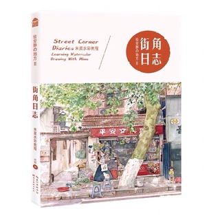 [Michi Art Store] Nhai Giác Nhật Chí - Street Corner - Artbook nghệ thuật tranh minh hoạ dạy vẽ phong cảnh màu nước