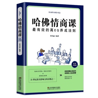 Trí tuệ Cảm xúc Harvard