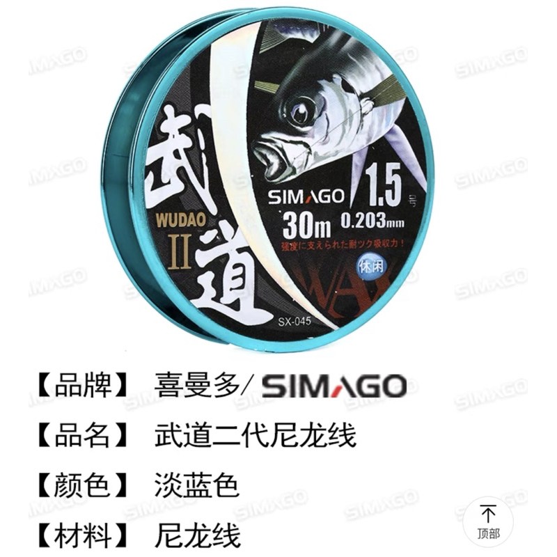 Cước thẻo SIMAGO 30m