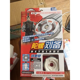mô hình quay beyblade metal tam quốc chính hãng new full box Lưu bị