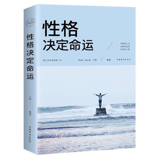 Tính cách quyết định vận mệnh