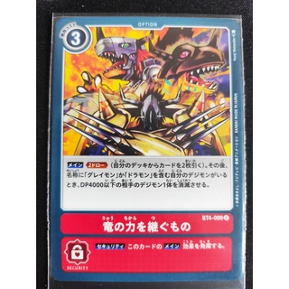 Thẻ bài Digimon - bản tiếng Nhật - The One Who Inherits the Power of Dragons / BT4-099'