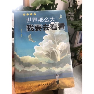 MS098-Thế giới rộng lớn