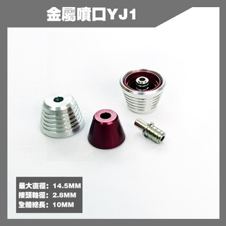 Phụ Kiện Mod - Metal Part - Ống xả kim loại YJ1 * 1cái (Metallic Air Vents Thruster YJ1 * 1units)