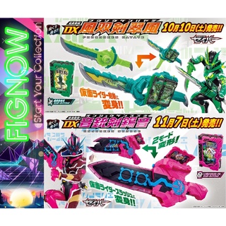 [NEW] Mô hình đồ chơi chính hãng Bandai DX Fuusouken Hayate &amp; Onjuken Suzune - Kamen Rider Kenzan &amp; Slash