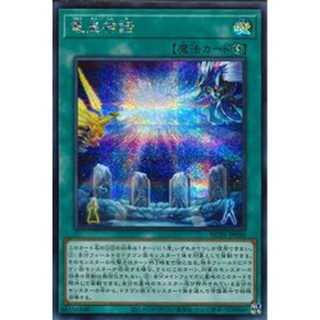 Thẻ bài Yugioh - OCG - Dragon Emperor Myth / HC01-JP030'