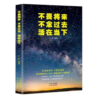 không sợ tương lai, không nhớ về quá khứ, hãy sống với hiện tại