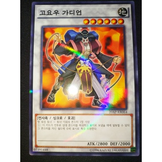 Thẻ bài Yugioh - OCG - Goyo Guardian / 20AP-KR064'