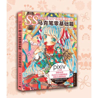 [Mã LIFEXANH03 giảm 10% đơn 500K] Vở tập vẽ, dạy lên màu với marker, copic SSBOOK