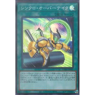 [ Zare Yugioh ] Lá bài thẻ bài Yugioh DAMA-JP067 - Synchro Overtake - Super Rare