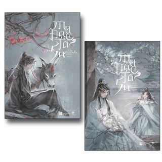 Sách - Ma Đạo Tổ Sư - Bộ Tập 1&amp;2 (Tái Bản 2019) az