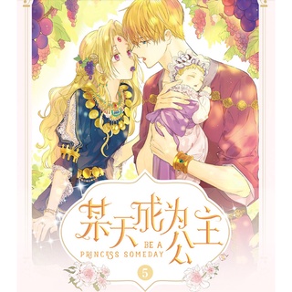 Manhwa Một ngày nọ tôi bỗng trở thành nàng công chúa tập 5
