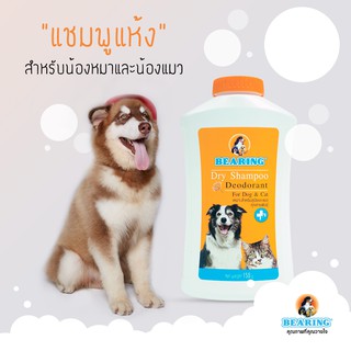 Phấn tắm khô cho chó mèo Bearing Dry Shampoo