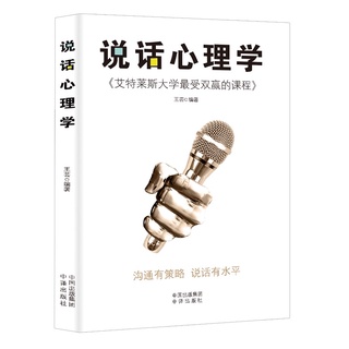 Tâm lý học trong giao tiếp