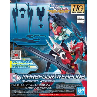 Bộ vũ khí HGBD:R HG Marsfour Weapons
