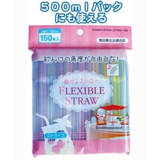 Set 120/150 ống hút hàng nội địa Nhật cho bé