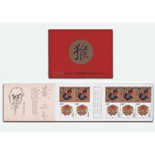 Tem sưu tập Sổ Tem Tết Bính ThânTrung Quốc 2016 (10 tem)