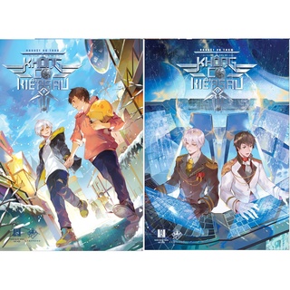 Sách - Trọn Bộ 2 Tập Không Có Kiếp Sau - nguyetlinhbook