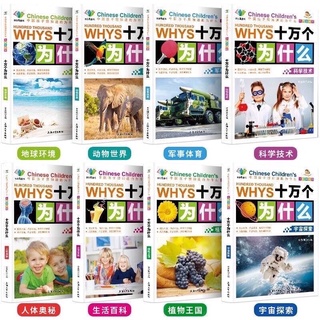 Bộ 8 cuốn 10 vạn câu hỏi vì sao có pinyin